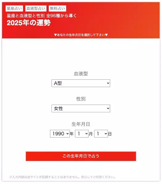 2025年の運勢ランキングをziredが発表【第96位〜第1位】