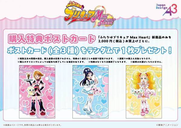 「GiGOコラボカフェ　ふたりはプリキュア MaxHeart」 開催のお知らせ