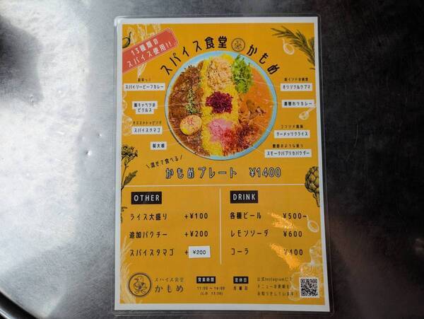 三軒茶屋【イタリアン・フレンチ・中華の経験を活かした創作スパイスカレー】「スパイス食堂　かもめ」オープン