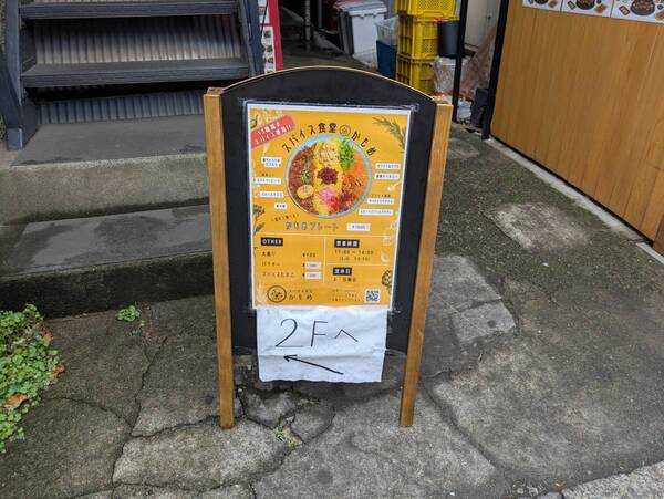 三軒茶屋【イタリアン・フレンチ・中華の経験を活かした創作スパイスカレー】「スパイス食堂　かもめ」オープン