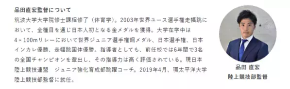 速く走るためのコツとは？IPU環太平洋大学陸上部監督が小学生を熱血指導！