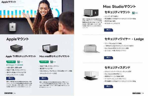 業務用iPadスタンドなどタブレット・PC向け展示／盗難防止製品 総合カタログ公開