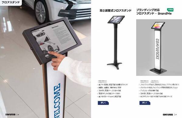 業務用iPadスタンドなどタブレット・PC向け展示／盗難防止製品 総合カタログ公開