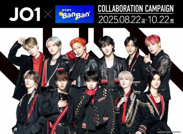 『LAPONE』×『カラオケBanBan』 コラボキャンペーン開催　第一弾はJO1 開催期間（第一弾～第五弾） 2025年8月22日(金)　～ 2026年６月【予定】