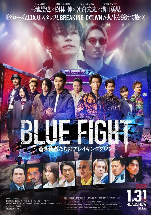 公開記念第2弾！ 映画「GiGO×BLUE FIGHT～蒼き若者たちのブレイキングダウン～」 ２月１日（土）より「VSファイター」モードに赤井竜馬登場！！