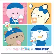 『つぶらな瞳の仲間達』×ミニストップ ８月１８日（月）よりコラボキャンペーンを開催！