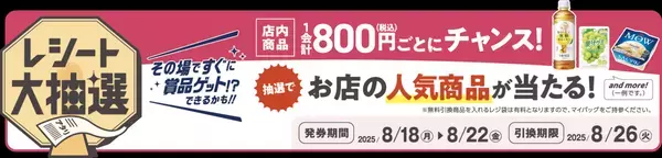 『つぶらな瞳の仲間達』×ミニストップ ８月１８日（月）よりコラボキャンペーンを開催！