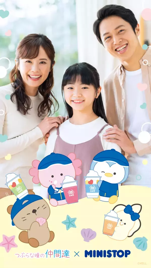 『つぶらな瞳の仲間達』×ミニストップ ８月１８日（月）よりコラボキャンペーンを開催！