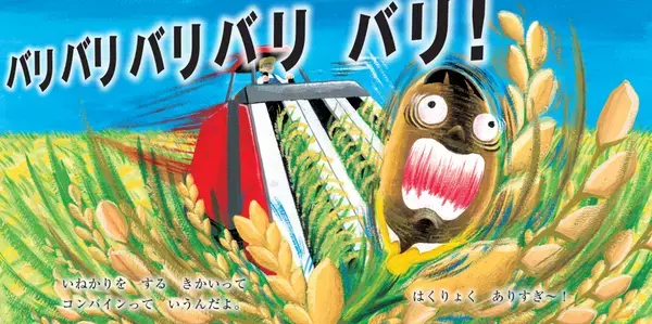60万部突破の人気絵本シリーズ最新作は話題の「お米」 『いちにちおこめ』8/5発売