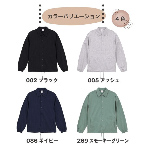 自分で作れるオリジナルコーチジャケットから、綿100％着心地抜群のコットンジャージー生地タイプ【1/31(金)新発売】