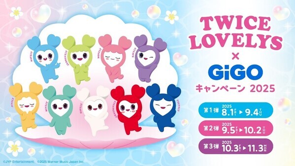 TWICE LOVELYS×GiGOキャンペーン 2025 開催のお知らせ