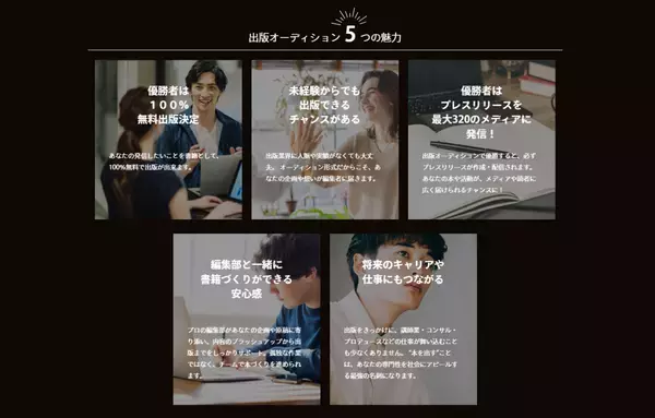 次世代スター発掘！出版オーディション2025"応募受付中〜ビジネスチャンス拡大のための無料出版プログラム