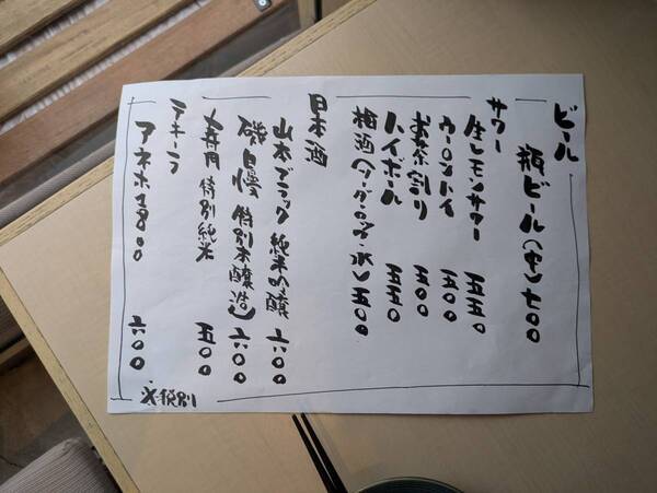 新宿御苑前 【20年以上の経験を持つ店主が紡ぐ、酒と料理と人の縁を楽しむ居酒屋】「東京」オープン！