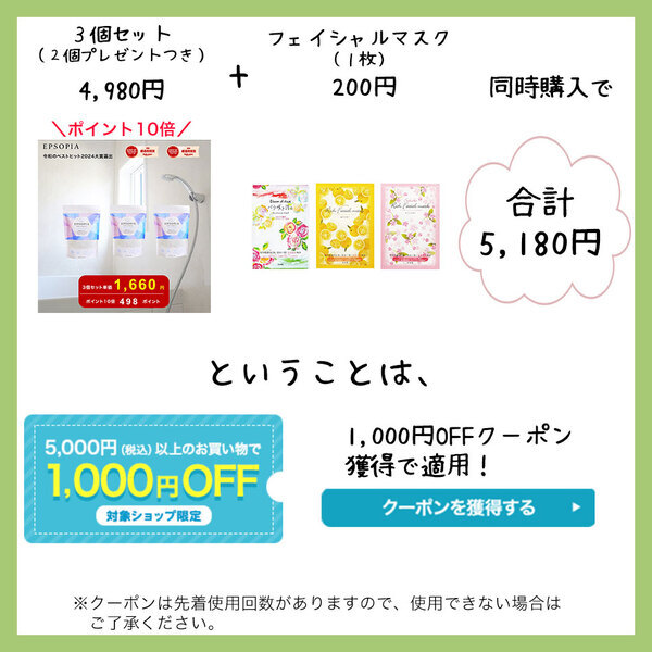 エプソピアが最大１，０００円OFFになるクーポンキャンペーン！３個セットに２個プレゼント＆ポイント10倍
