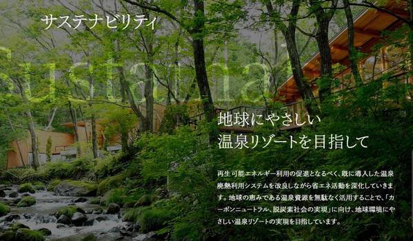 「“理想の日常sm”に出会う」温泉リゾート、一の坊グループ コーポレートサイトを全面リニューアル