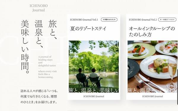 「“理想の日常sm”に出会う」温泉リゾート、一の坊グループ コーポレートサイトを全面リニューアル