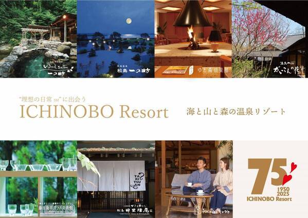 「“理想の日常sm”に出会う」温泉リゾート、一の坊グループ コーポレートサイトを全面リニューアル