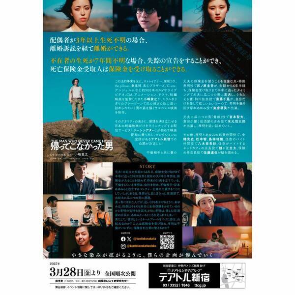 ショートドラマ配信アプリ主演作での体当たり演技が話題　実倉萌笑　出演映画『帰ってこなかった男』全国公開決定！！