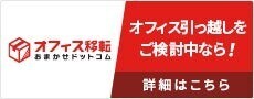 【ご好評につき、第二弾！】オフィスの電気をLED化しませんか？― 期間限定の特別価格キャンペーン実施中 ―