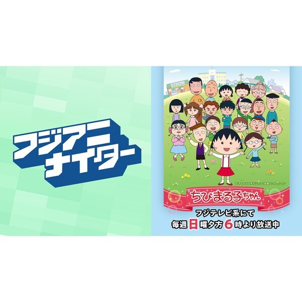 神宮球場で『ちびまる子ちゃん』コラボナイター開催決定！