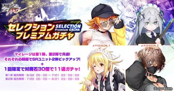 『対魔忍RPG』にてメインクエスト第二部 5章「正しい決断」公開！さらにセレクションプレミアムガチャ第2弾も開催！