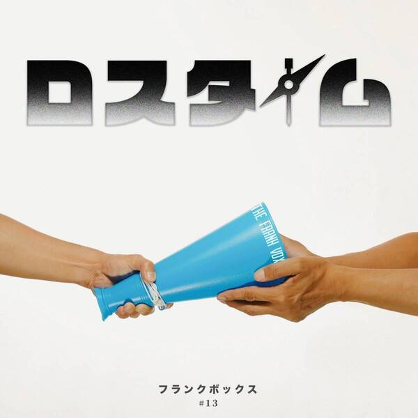 大阪城ホールを目指すTHE FRANK VOX新曲の応援歌「ロスタイム」、 FM802で初オンエア。8月20日先行配信も決定！