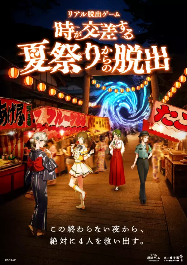 『時が交差する夏祭りからの脱出』開催記念 「光ヶ峰学園リアル脱出ゲーム部」のオリジナルブロマイドがローソンプリントとミニストッププリントに登場！