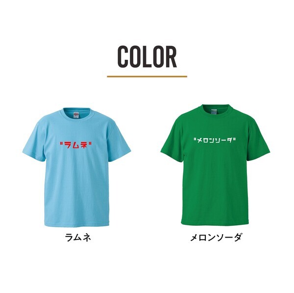 飲み物そっくり！ジュースモチーフTシャツ、8/22(金)新登場