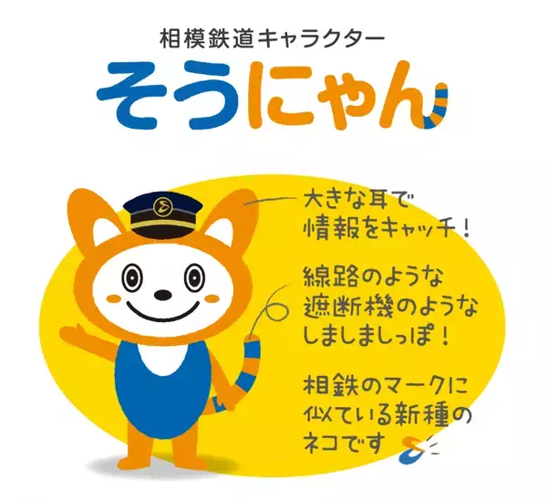 「そうにゃん・くまモンコラボルーム」が登場【相鉄ホテルマネジメント・相模鉄道】