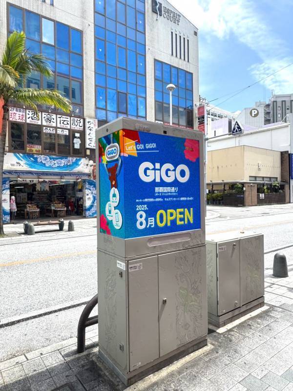 沖縄・那覇市最大の繁華街「国際通り」に アミューズメント施設 「GiGO那覇国際通り」 2025年8月7日(木)10時グランドオープン！