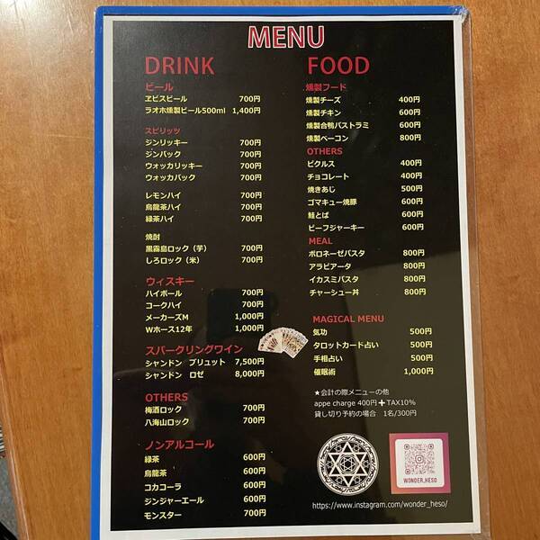 ※錦糸町に移転しました【千円催眠術】マジカルバー「不思議のヘソ」が赤坂・溜池山王に移転オープン！※現在は本郷三丁目に移転しました！