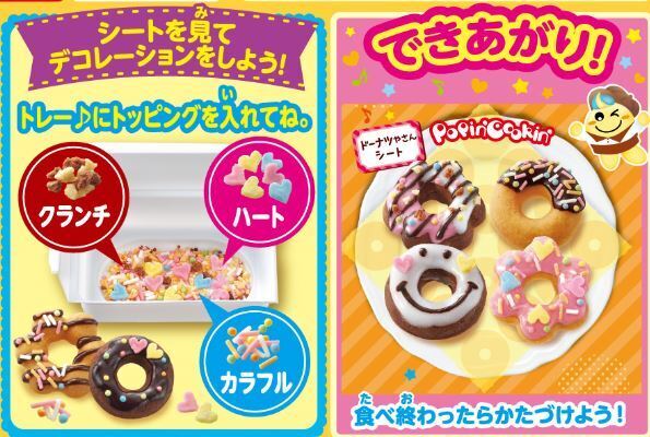 人気のドーナツやさんが、よりふわふわになって帰ってきた！ 「ポッピンクッキン　たのしいドーナツやさん」が2025年9月1日(月)に登場！