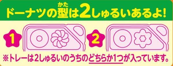 人気のドーナツやさんが、よりふわふわになって帰ってきた！ 「ポッピンクッキン　たのしいドーナツやさん」が2025年9月1日(月)に登場！
