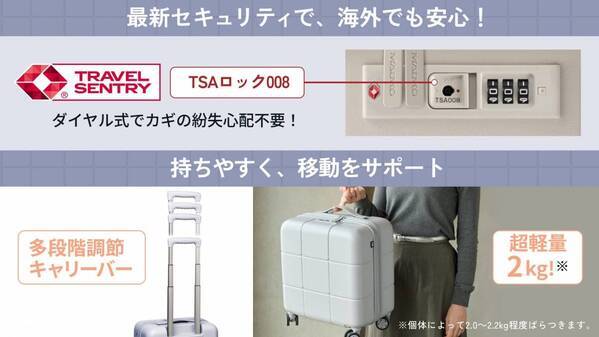 【MAIMO】バッグ感覚でどこへでも！MAIMO史上最軽量スーツケース「Airstep」誕生。春の行楽にぴったりの軽さと機能性を実現！