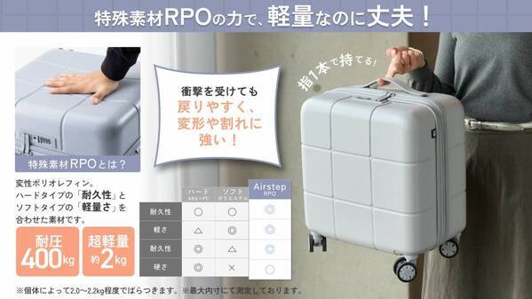【MAIMO】バッグ感覚でどこへでも！MAIMO史上最軽量スーツケース「Airstep」誕生。春の行楽にぴったりの軽さと機能性を実現！