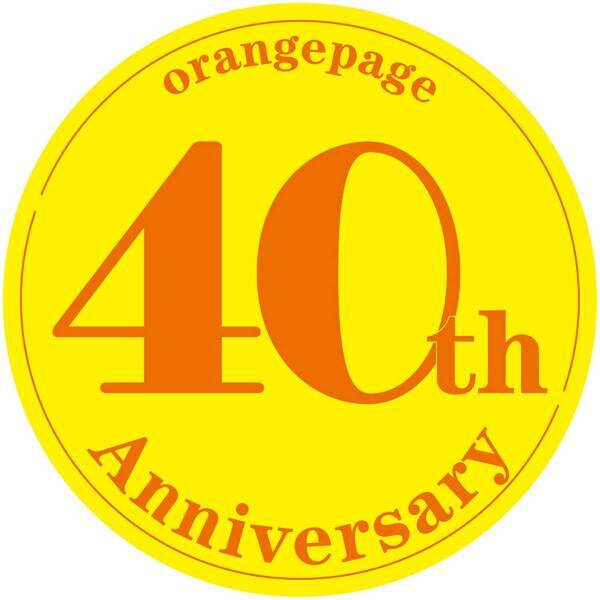 角田光代、くどうれいん、窪美澄、山内マリコ 『オレンジページ』創刊40周年記念書きおろしエッセイ公開！～読者のオレンジページとの思い出エピソードも大募集～