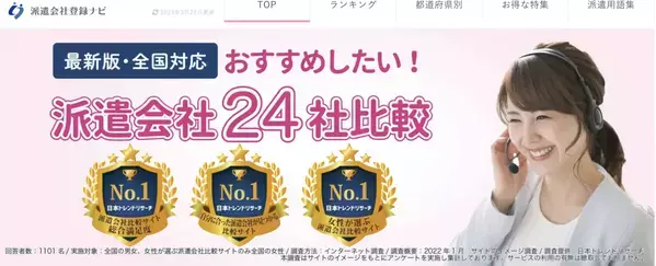 「 福利厚生が充実している派遣会社7選！待遇の良い派遣会社はココ！」を派遣会社登録ナビが最新記事を3月28日に公開！