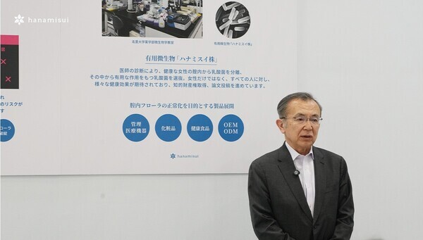 ハナミスイ、第15回化粧品開発展［東京］に出展しました