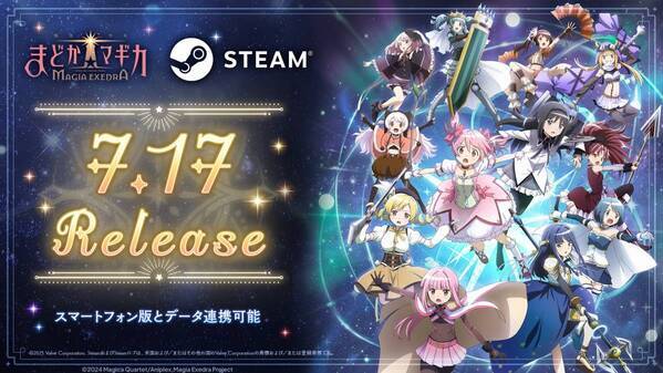 『魔法少女まどか☆マギカ Magia Exedra』、Steam版を2025年7月17日リリース決定！