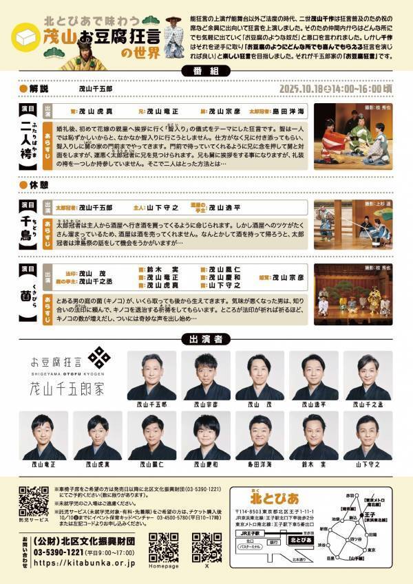 茂山千五郎家による「お豆腐狂言」が北とぴあ つつじホールで上演決定！　飽きがこず、味わい深く、誰にでも愛される初めてでも楽しい狂言公演
