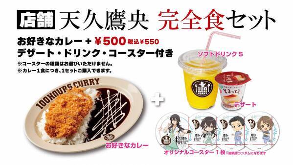 TVアニメ『天久鷹央の推理カルテ』×『100時間カレー』コラボ決定!! 2月6日(木)から全国の100時間カレーとECサイトでコラボセットを販売開始！