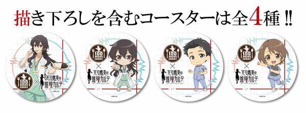 TVアニメ『天久鷹央の推理カルテ』×『100時間カレー』コラボ決定!! 2月6日(木)から全国の100時間カレーとECサイトでコラボセットを販売開始！