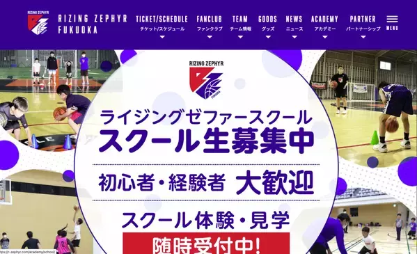 株式会社cielo azul、「ライジングゼファーフクオカ 」のサポートカンパニーとして協賛
