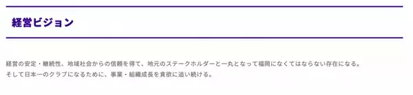 株式会社cielo azul、「ライジングゼファーフクオカ 」のサポートカンパニーとして協賛