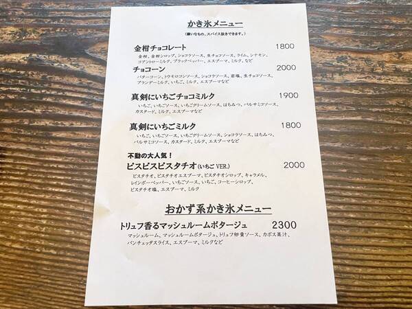 名古屋・鶴舞に移転！【創作食事系かき氷】の名店「コトコットン」
