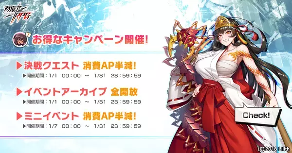 『対魔忍RPG』にて新春！特別ログインボーナスを開催！さらにお得なアイテムセットの販売やキャンペーンが実施！