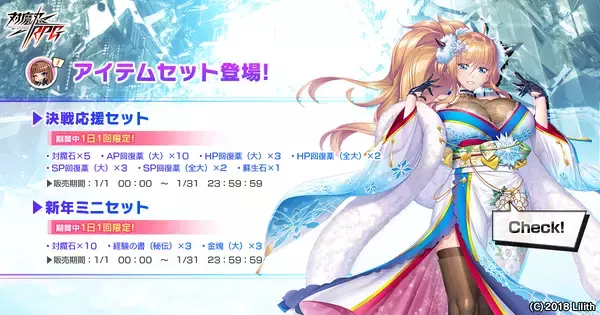 『対魔忍RPG』にて新春！特別ログインボーナスを開催！さらにお得なアイテムセットの販売やキャンペーンが実施！