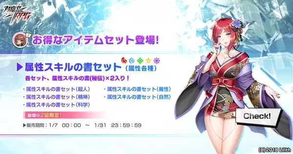 『対魔忍RPG』にて新春！特別ログインボーナスを開催！さらにお得なアイテムセットの販売やキャンペーンが実施！