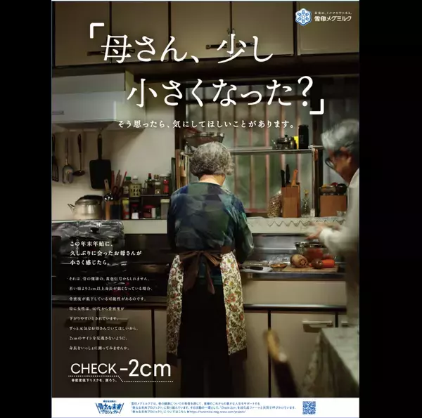 雪印メグミルク「骨太な未来プロジェクト」 新聞広告「CHECK-2cm」が 第41回読売広告大賞「グランプリ」を受賞しました！