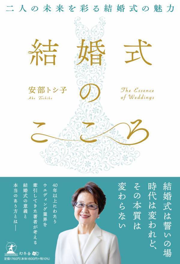 やらない選択が増える今、結婚式の価値を問い直す書『結婚式のこころ』動画公開